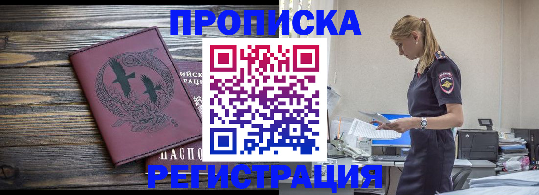прописка регистрация в Людиново