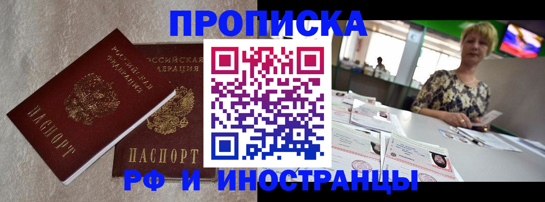 временная регистрация купить в Людиново