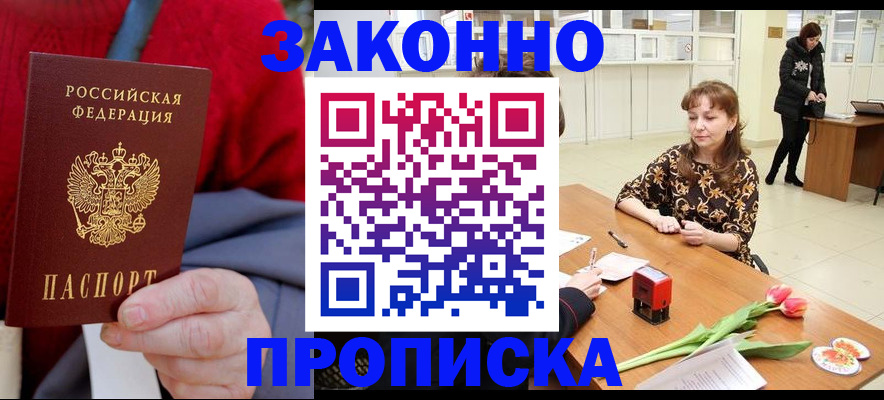 временная регистрация для всех в Людиново