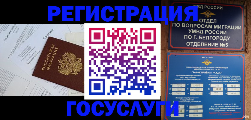 временная прописка в Людиново