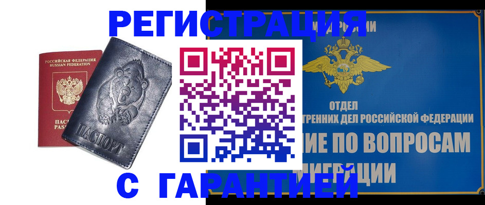 временная регистрация недорого в Людиново