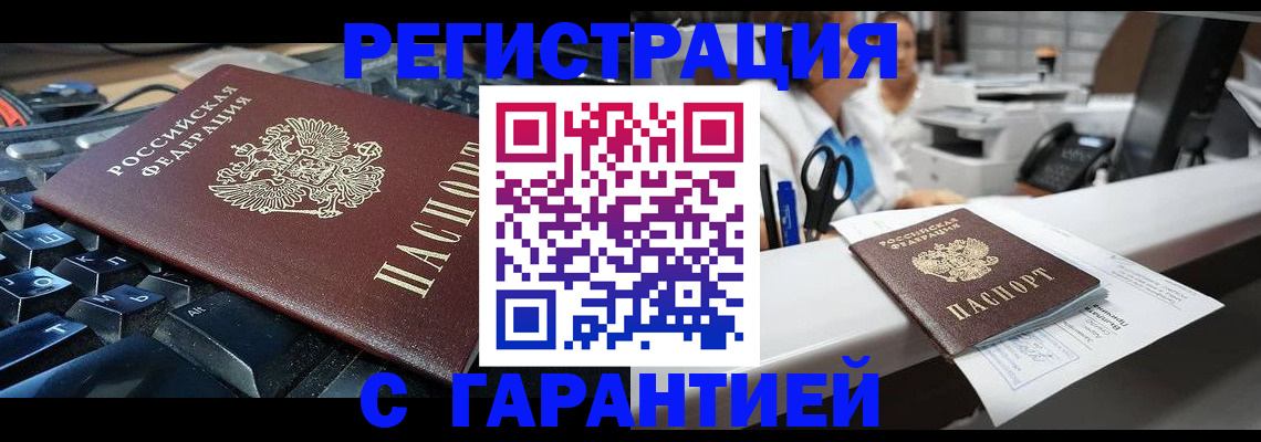 временная прописка в Людиново